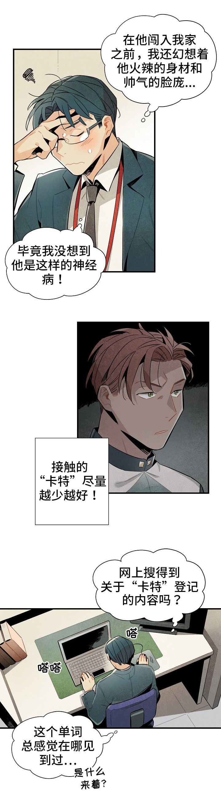 蜡笔小新天降外星人漫画,第7章：称呼4图