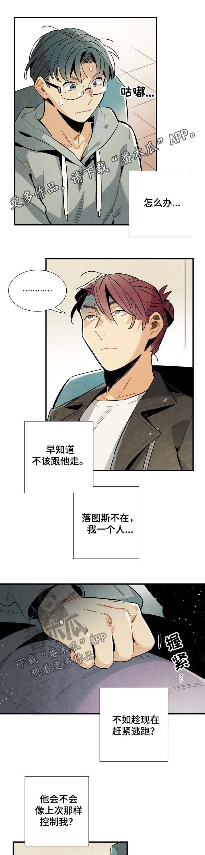 降临外星人文字漫画,第69章：吃了他1图