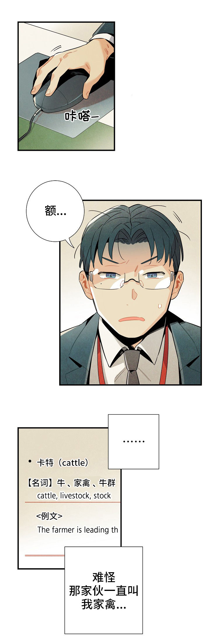 蜡笔小新天降外星人漫画,第7章：称呼5图