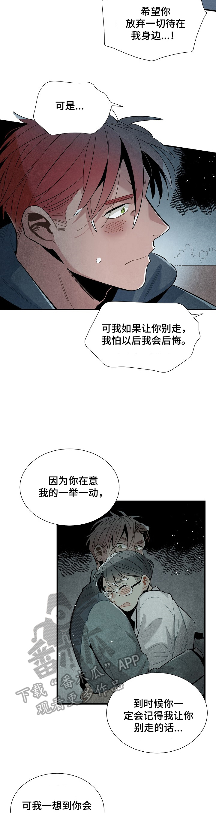 小说天降外星人漫画,第102章：我等你2图