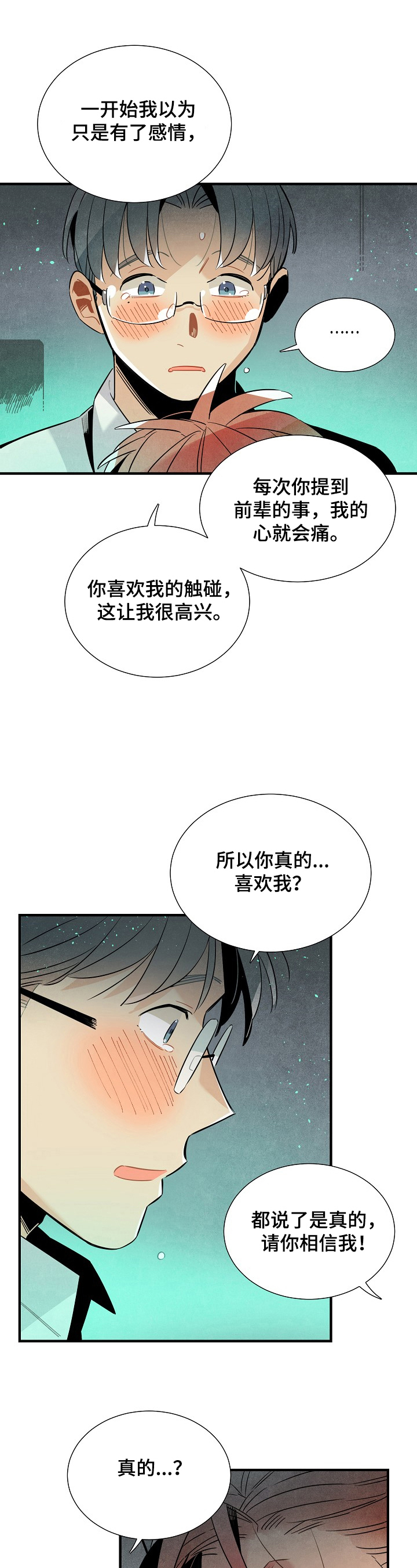 天降横财八万亿免费阅读漫画,第93章：可爱5图
