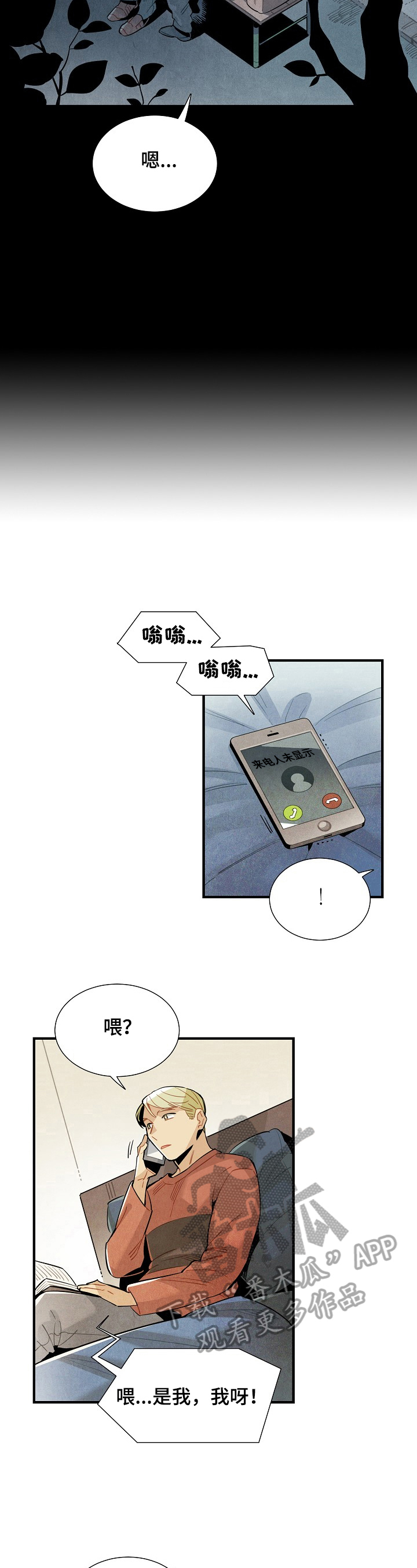 小说天降外星人漫画,第102章：我等你5图