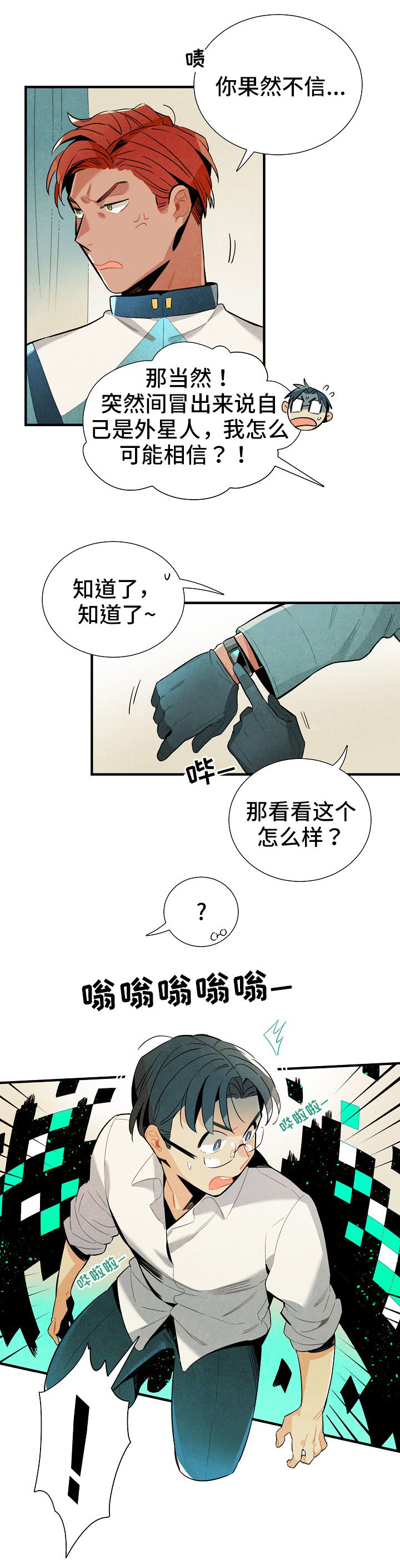 蜡笔小新天降外星人漫画,第6章：没休息好5图