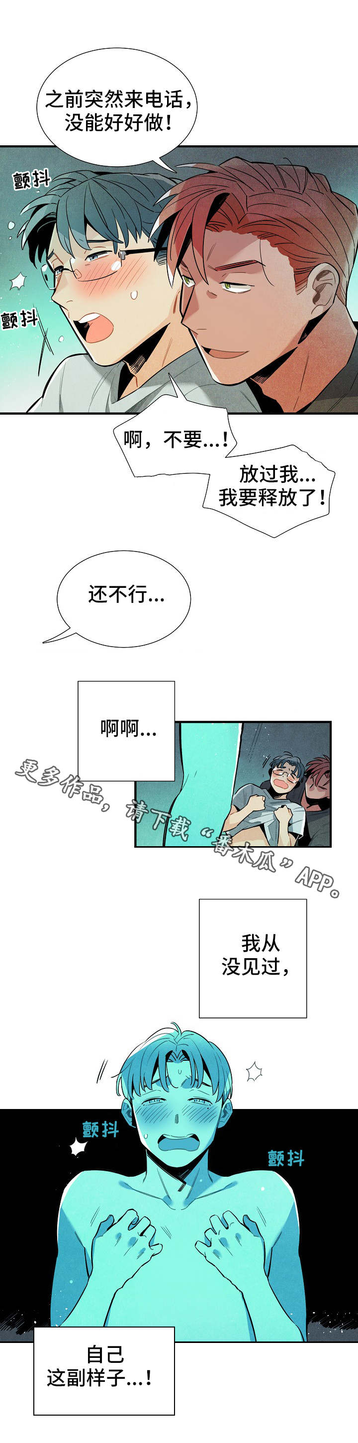 蜡笔小新天降外星人漫画,第30章：新数据3图