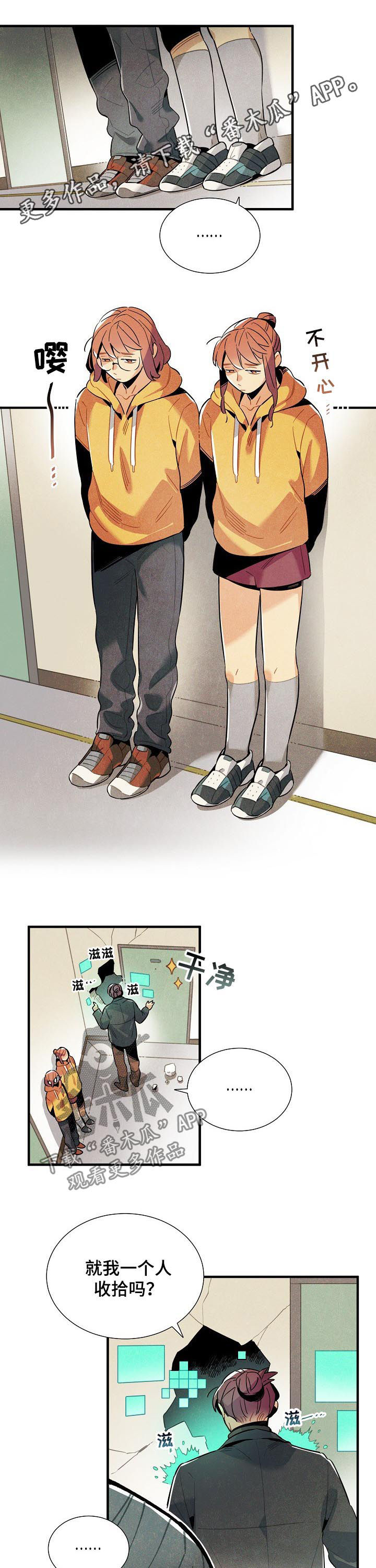 天降巨富陆原漫画,第111章：番外：隔音太差1图