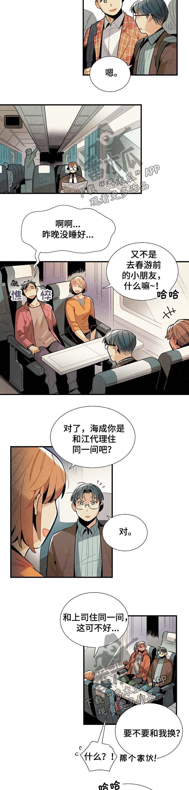 天降神父漫画,第72章：室友3图
