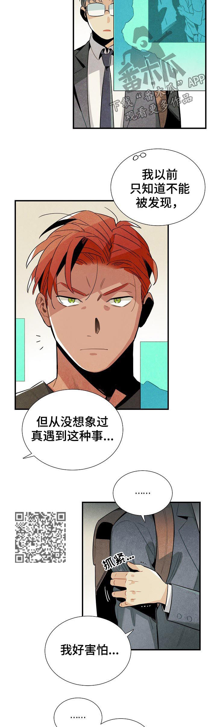 小说天降外星人漫画,第83章：我不是家禽5图