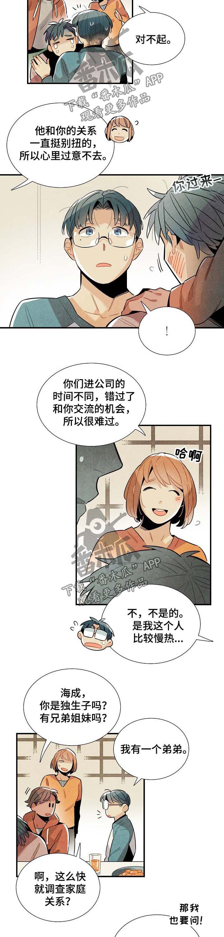 天降仙妃妃倾城小说漫画,第74章：原因3图