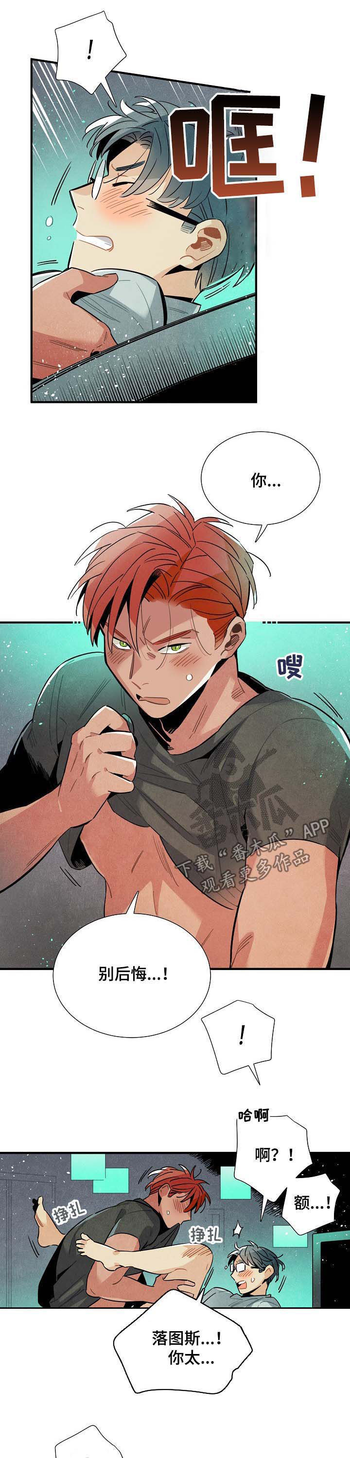 飞来外星人漫画,第65章：疤痕5图