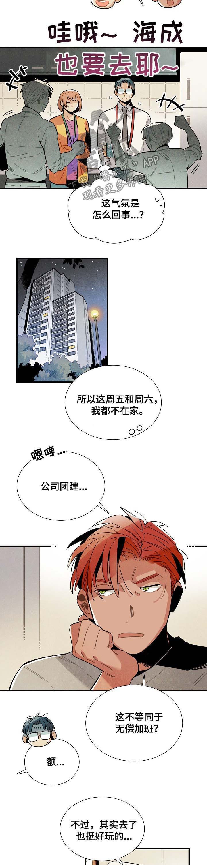 蜡笔小新天降外星人漫画,第71章：团建3图
