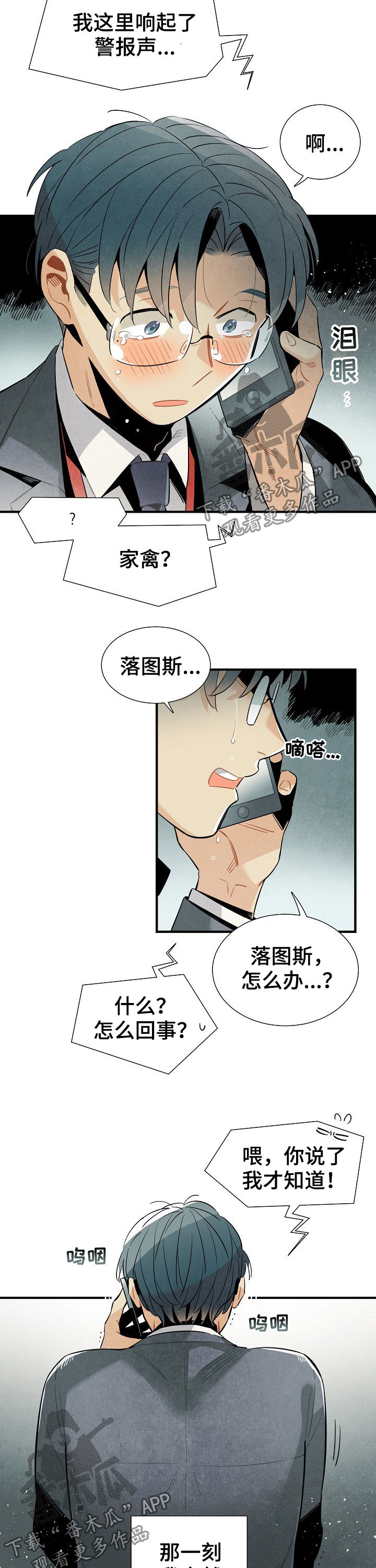 天降外星美女漫画,第82章：担心4图
