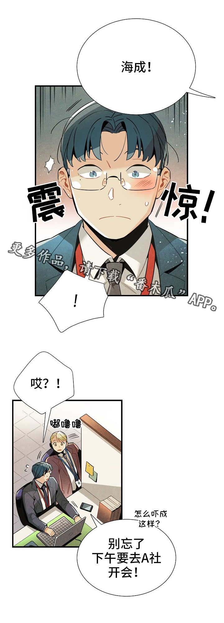 天降外星人搞笑视频漫画,第28章：触不可及3图