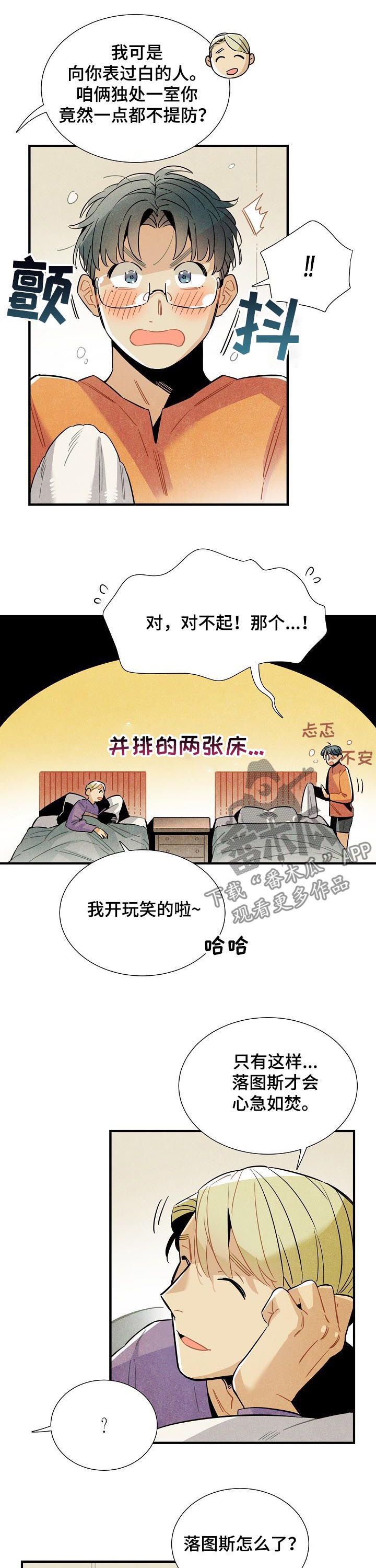 天降萌宝小熊猫漫画,第77章：MT结束2图