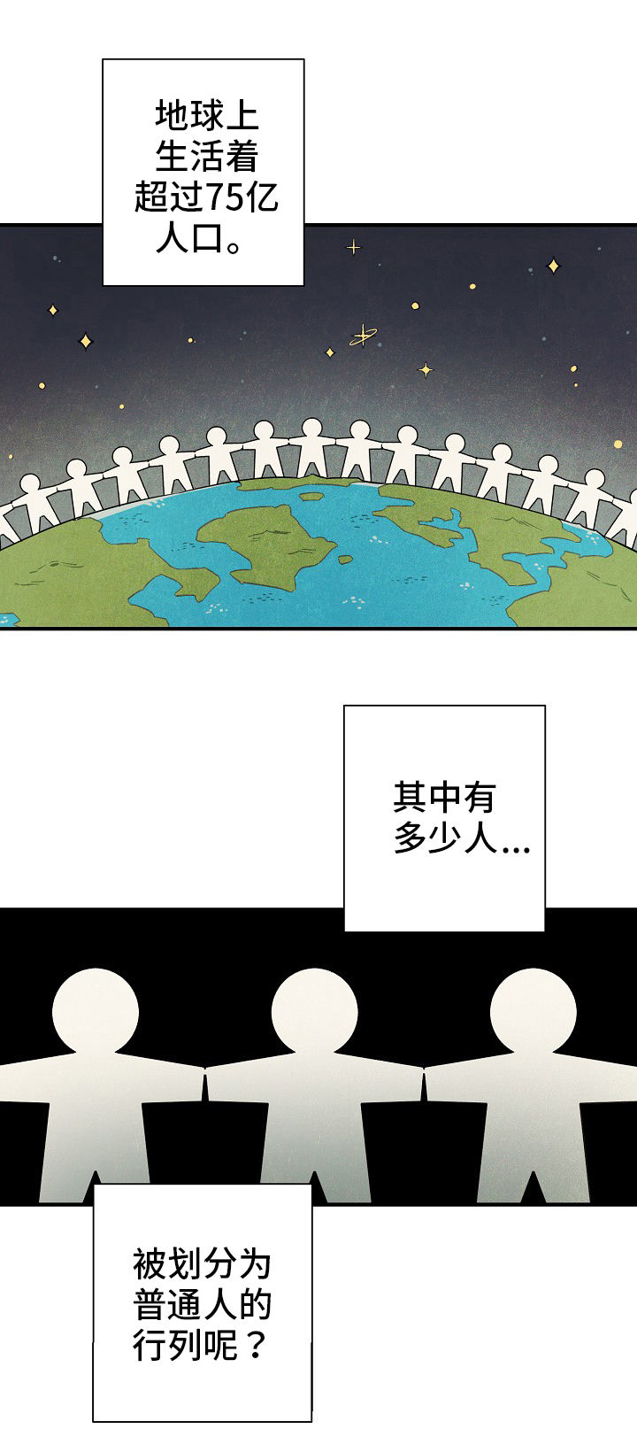 外星人降临地球的电影漫画,第1章：搭话1图