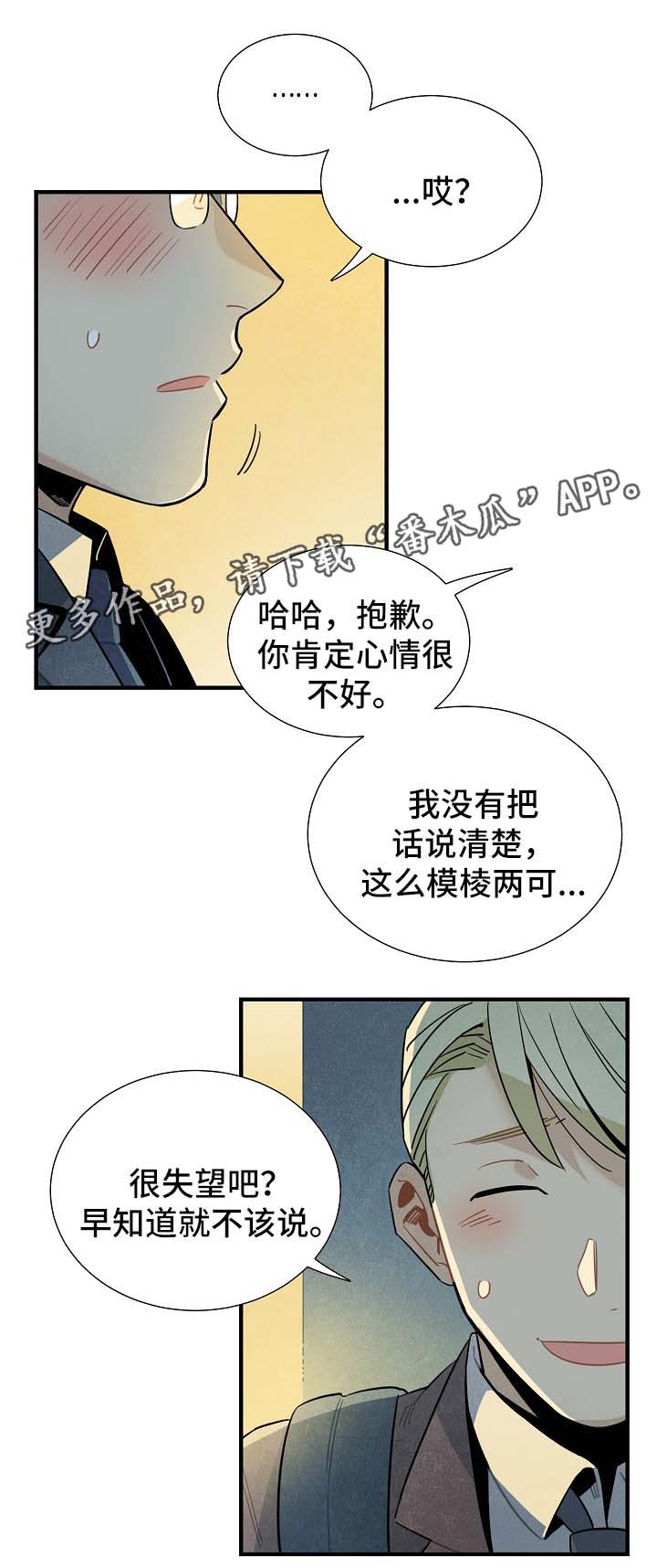 天降横财全文阅读漫画,第46章：不用想也知道1图