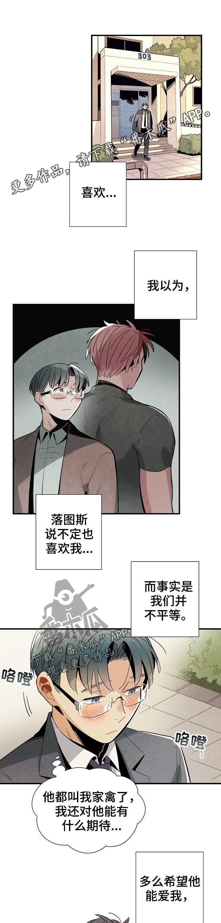 宝可梦天降外星人漫画,第84章：过去看看你1图