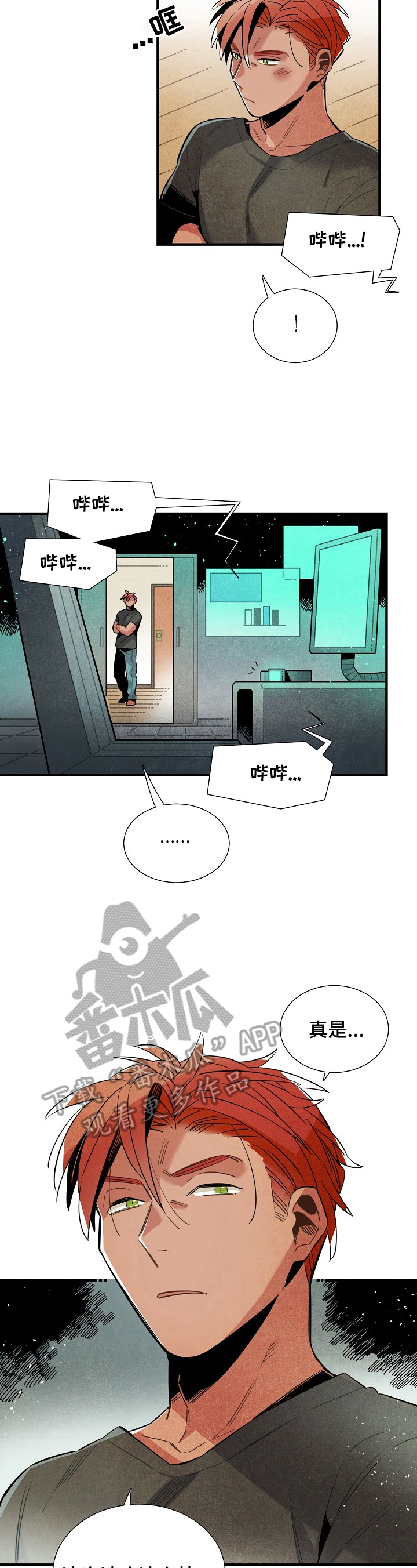天降巨富漫画,第100章：惆怅4图