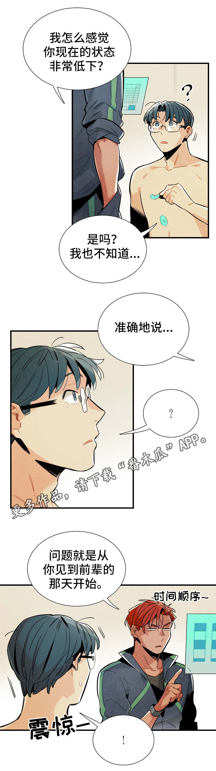 天降外星猴视频漫画,第31章：伪装2图