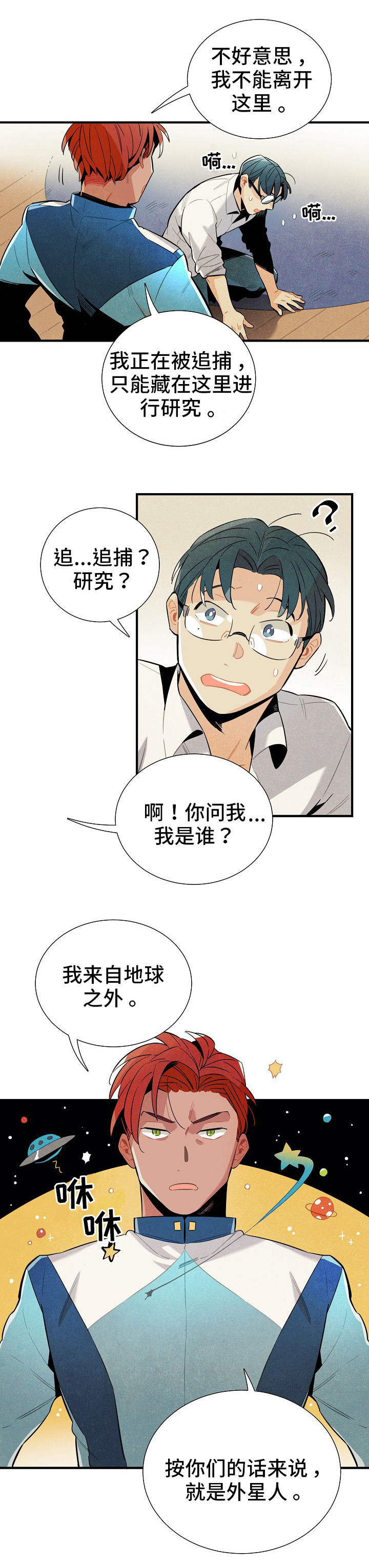 蜡笔小新天降外星人漫画,第6章：没休息好2图