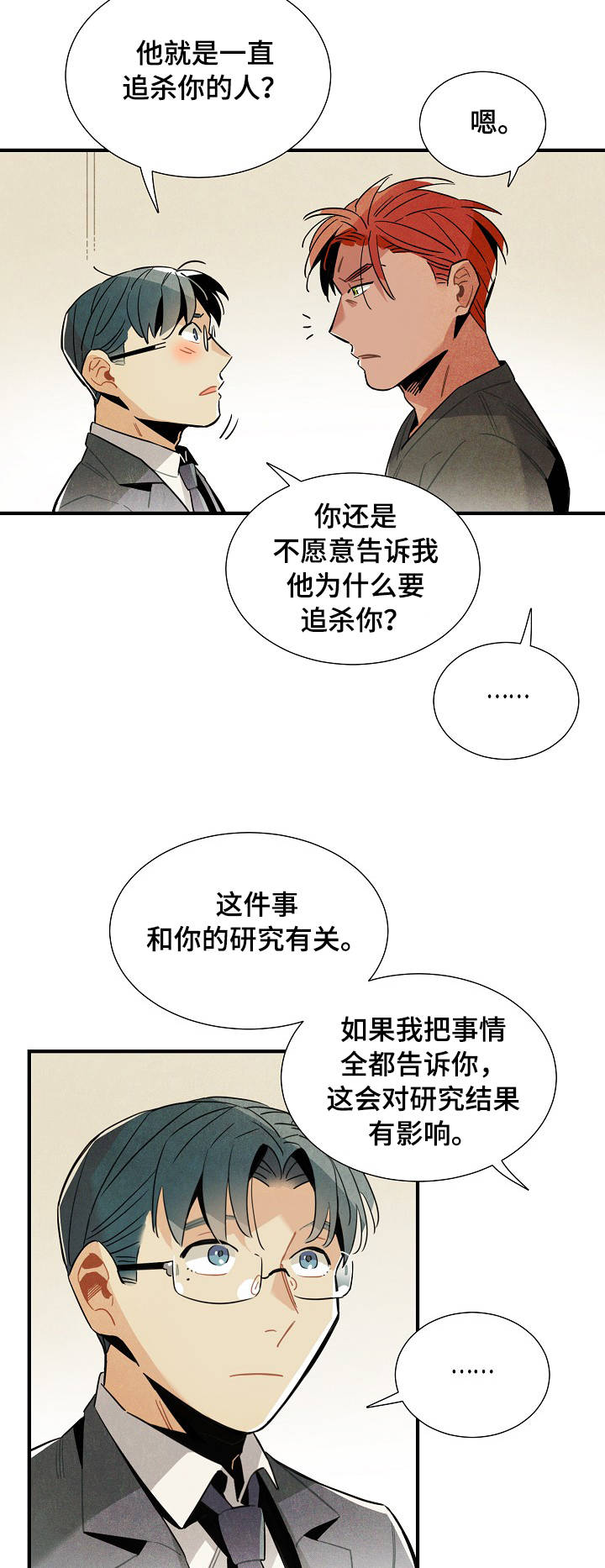 天降外星婴儿动画片漫画,第57章：奇怪的感觉3图