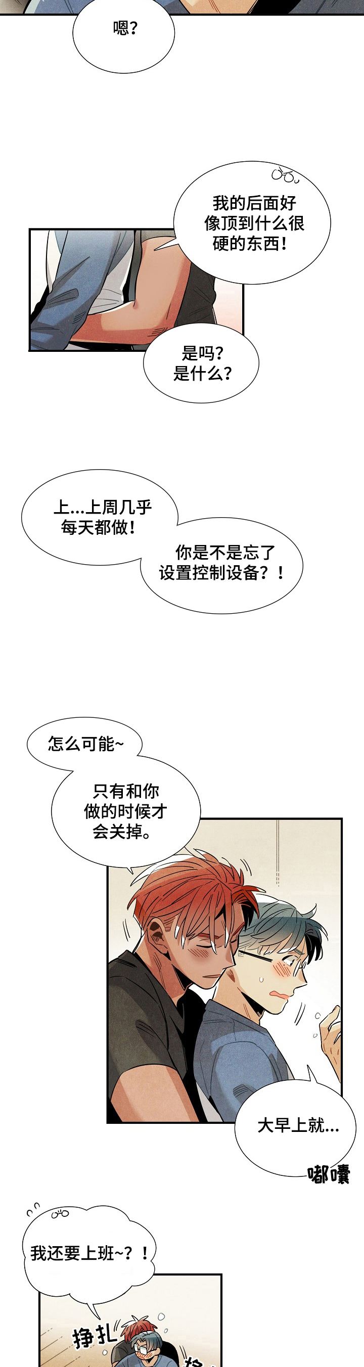 天降陨石外星人电影漫画,第99章：快点结束3图