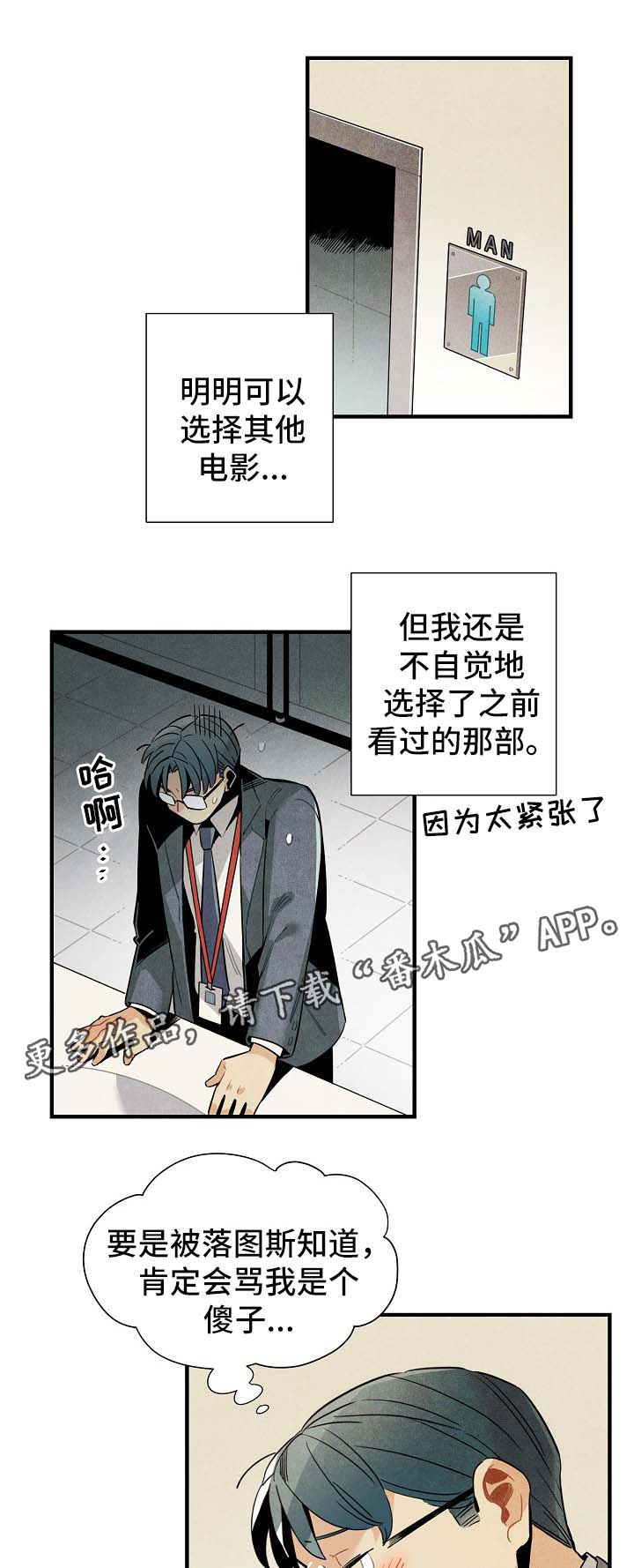 天降外星人短剧漫画,第43章：看电影4图
