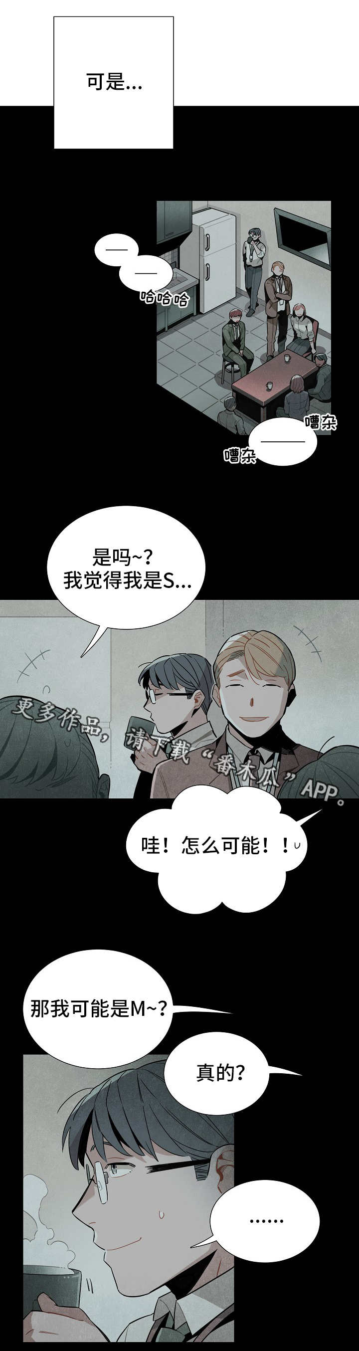 天降外星人搞笑视频漫画,第28章：触不可及5图