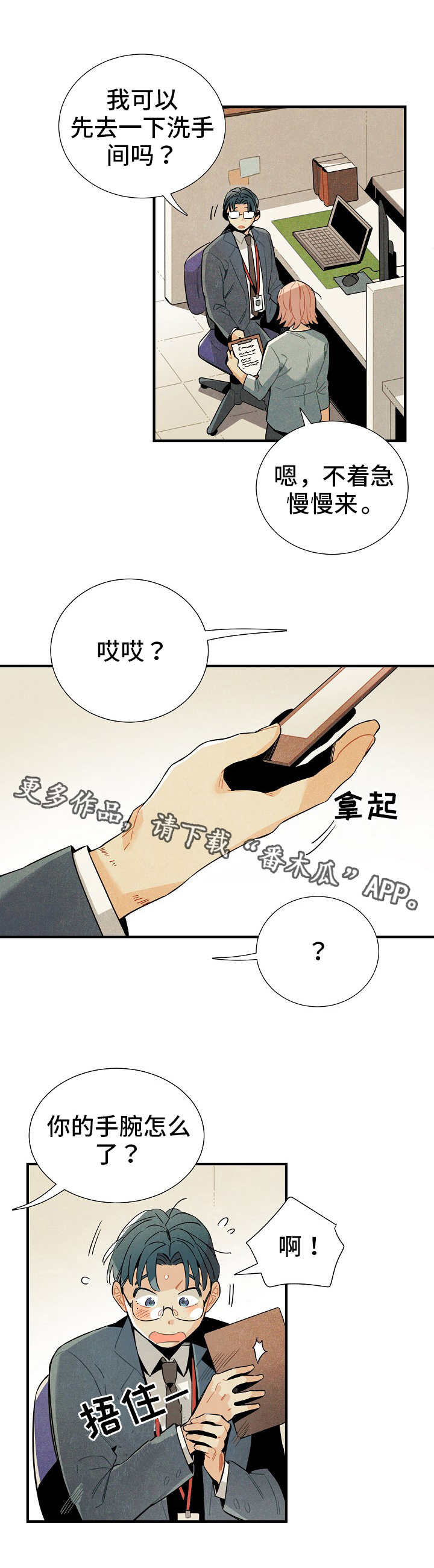 蜡笔小新天降外星人漫画,第16章：脱缰的野马2图