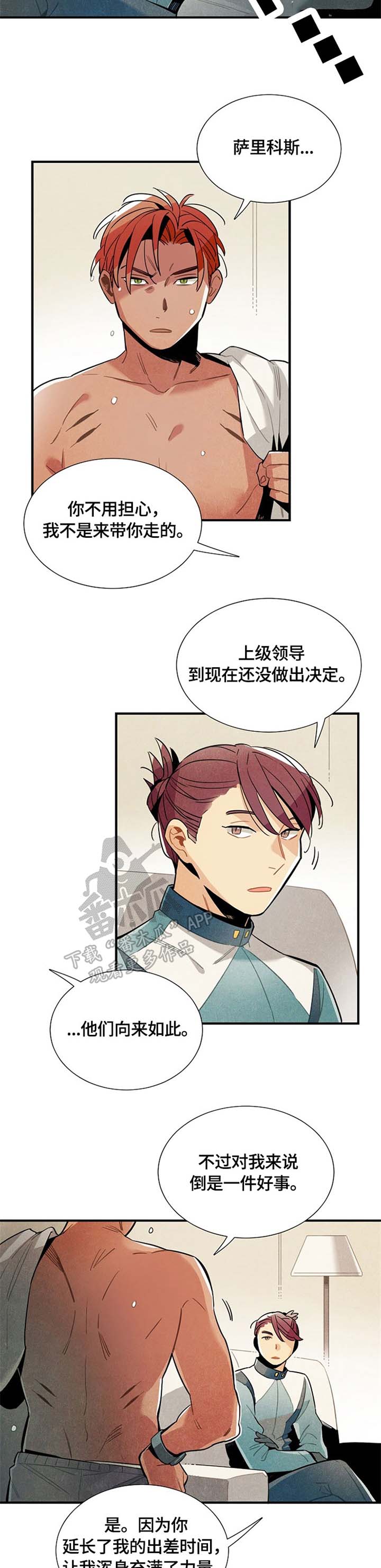 天降外星猴视频漫画,第49章：邀请3图