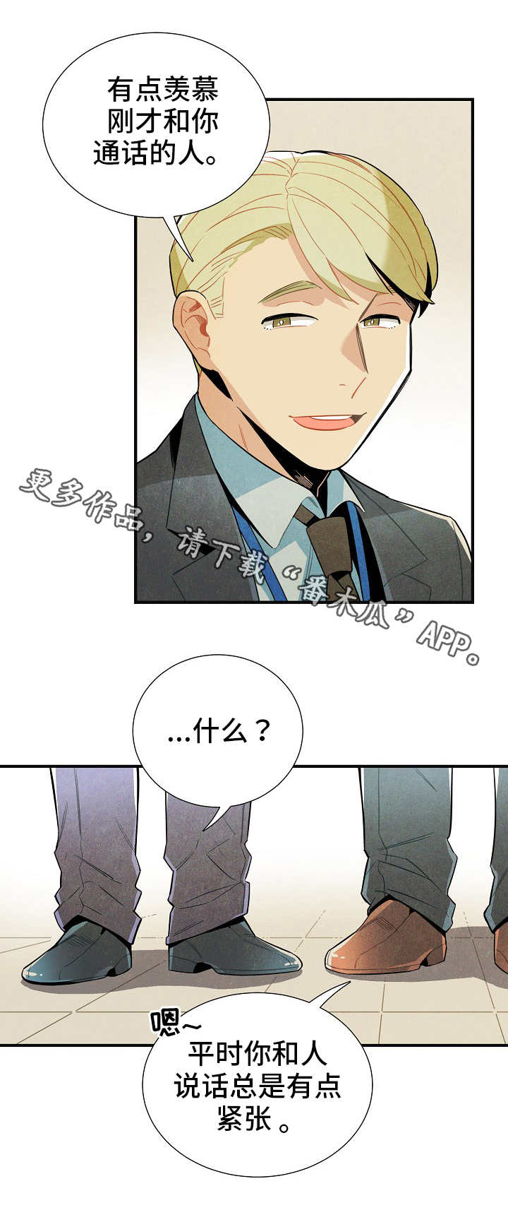 天降横财漫画,第11章：研究对象5图