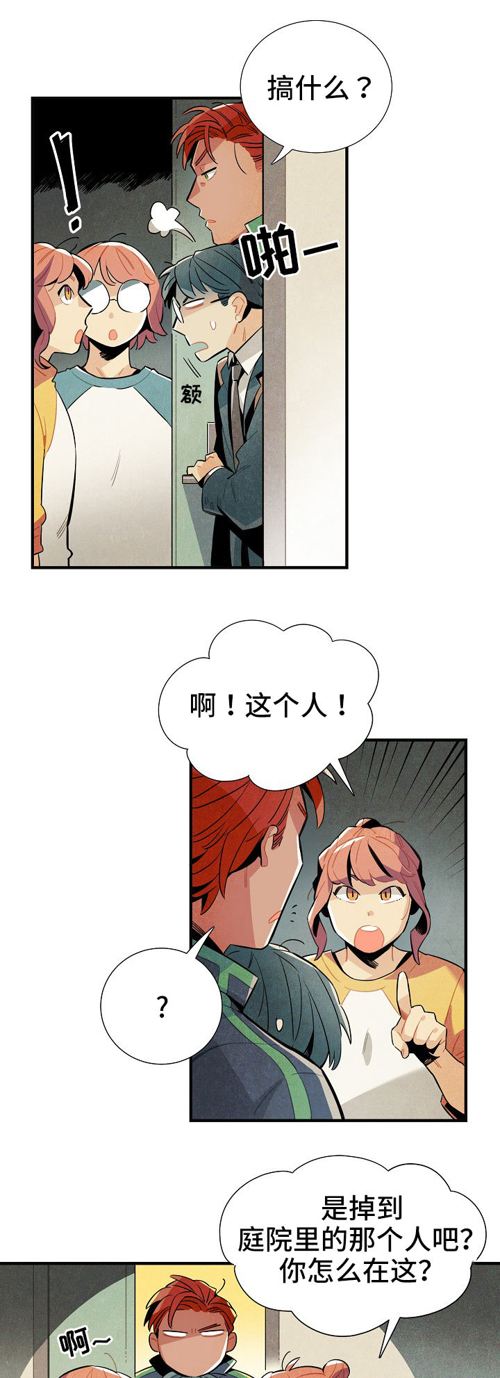 天降锦鲤旺全家漫画,第10章：窃听3图