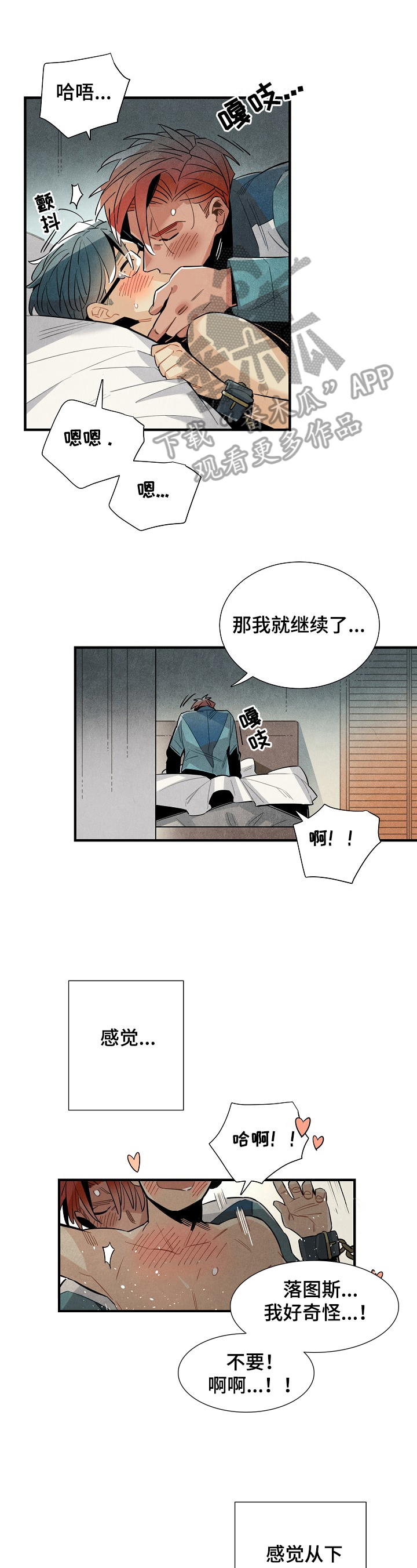 天降美食漫画,第96章：受不了你1图