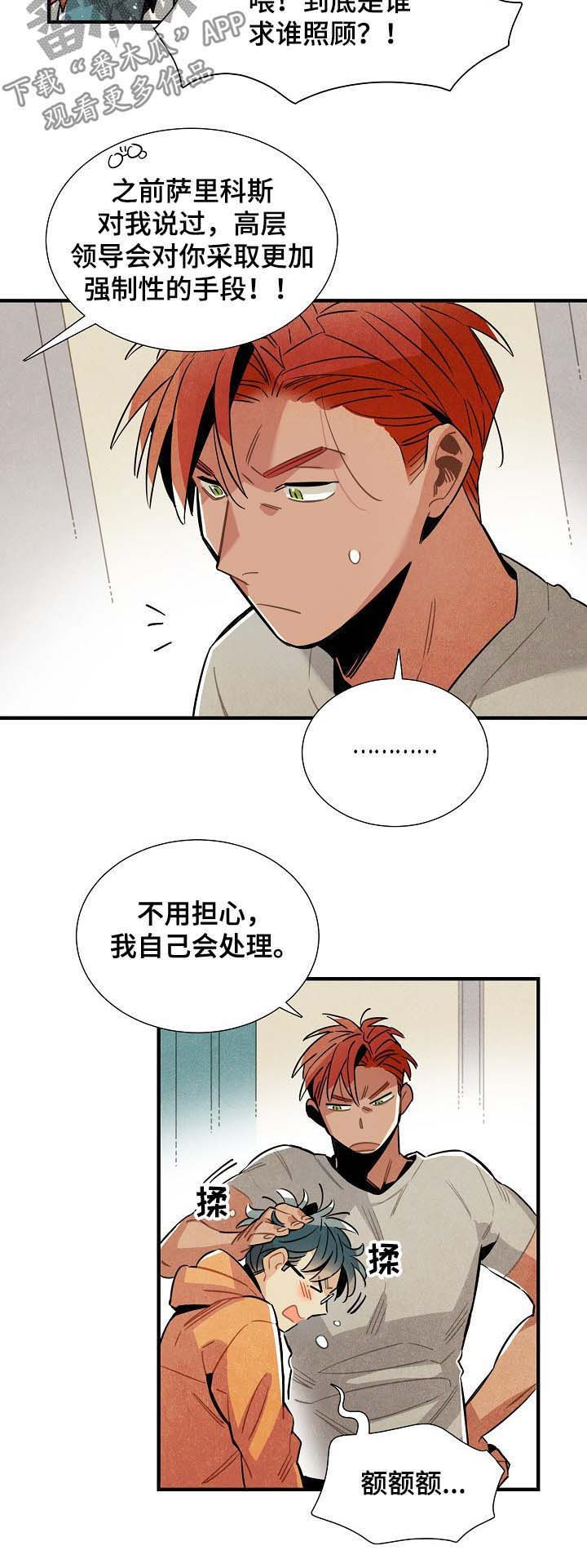 蜡笔小新天降外星人漫画,第71章：团建5图