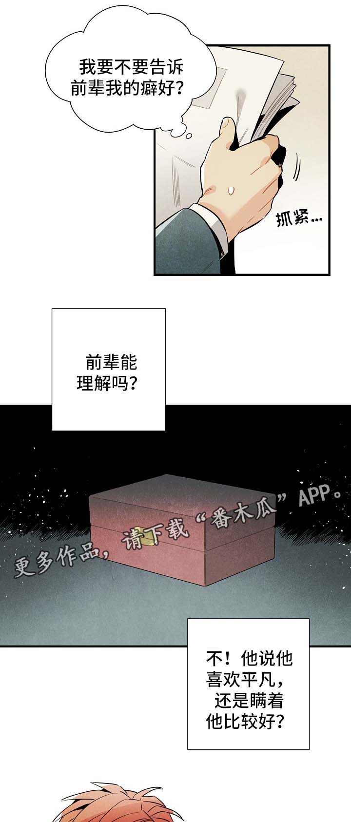 天降外星人短剧漫画,第37章：难办4图