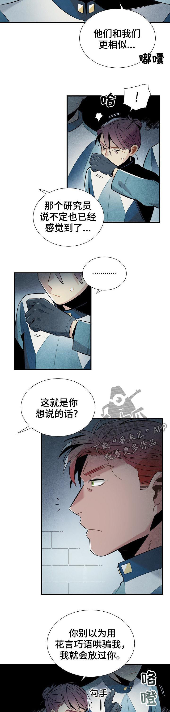 外星人降临电影漫画,第88章：帮手2图