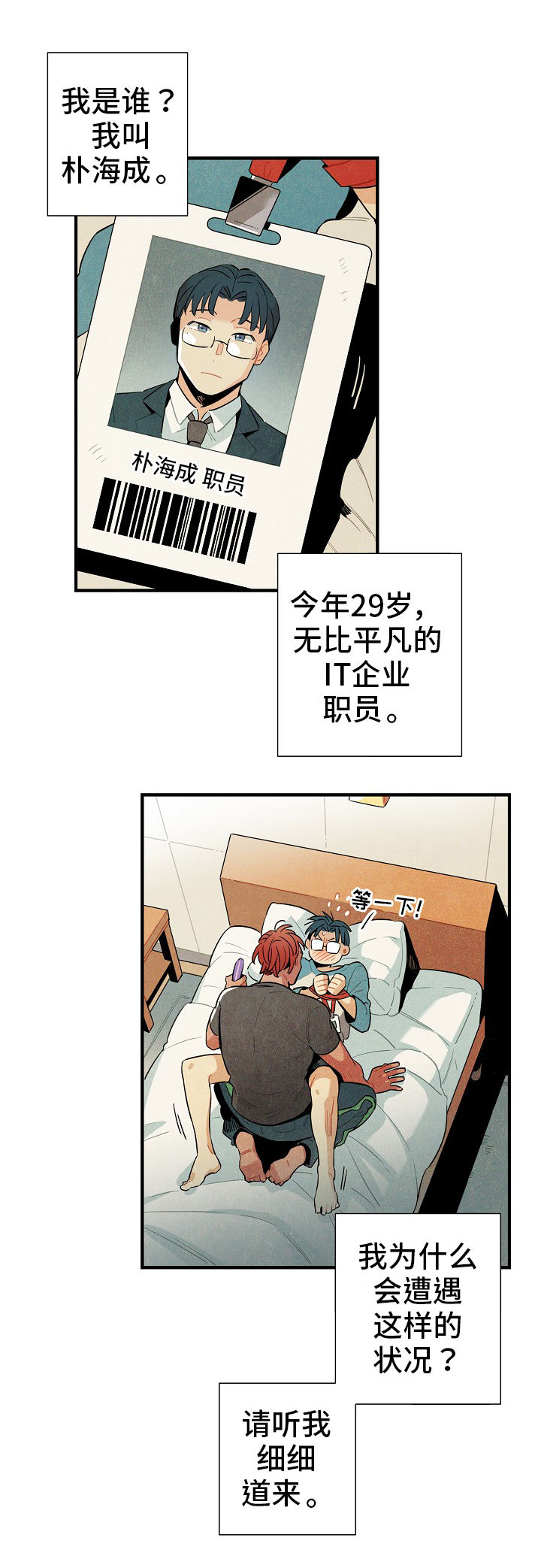 外星人降临地球的电影漫画,第1章：搭话3图