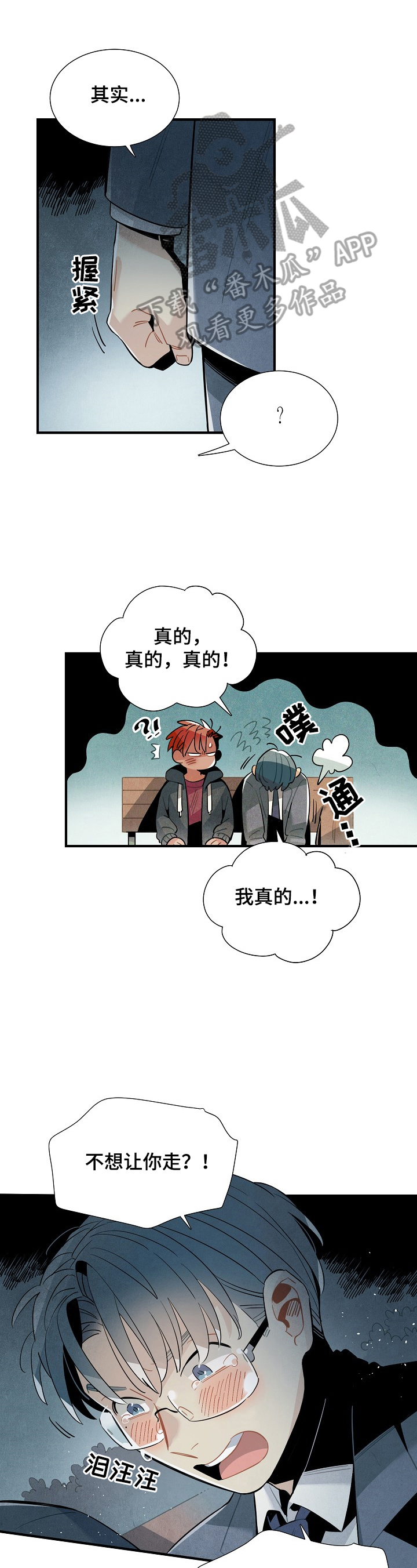 小说天降外星人漫画,第102章：我等你1图