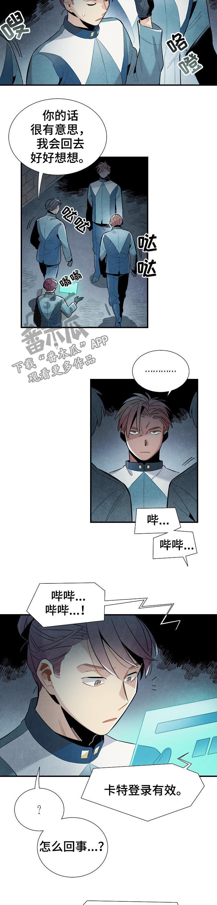 外星人降临电影漫画,第88章：帮手3图