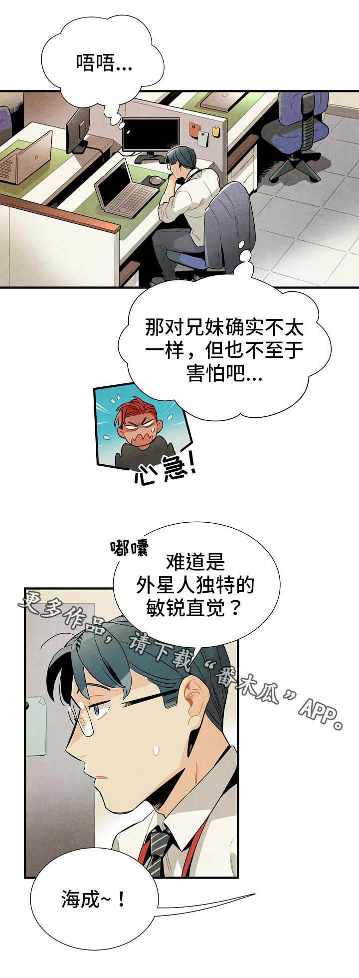 天降横财漫画,第11章：研究对象1图