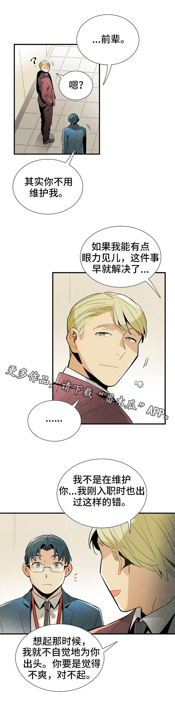 天降外星人搞笑视频漫画,第28章：触不可及1图