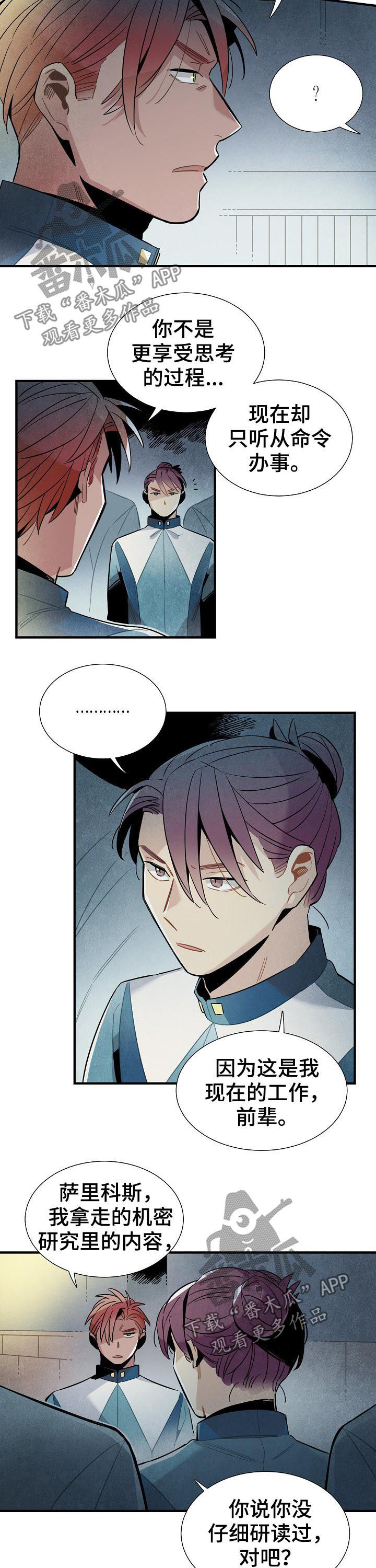 天降财神粤语漫画,第87章：赴约3图