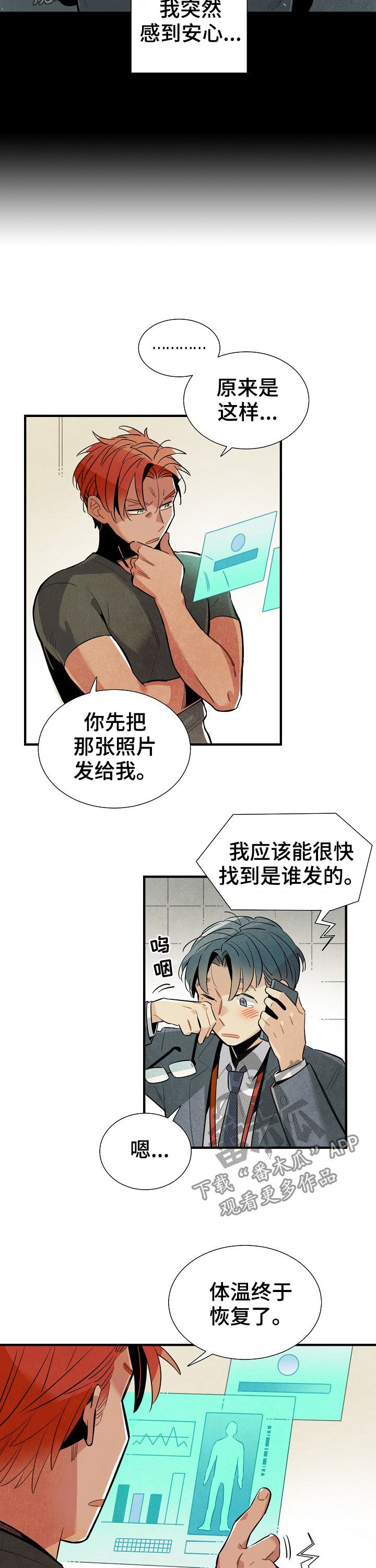 天降外星美女漫画,第82章：担心5图