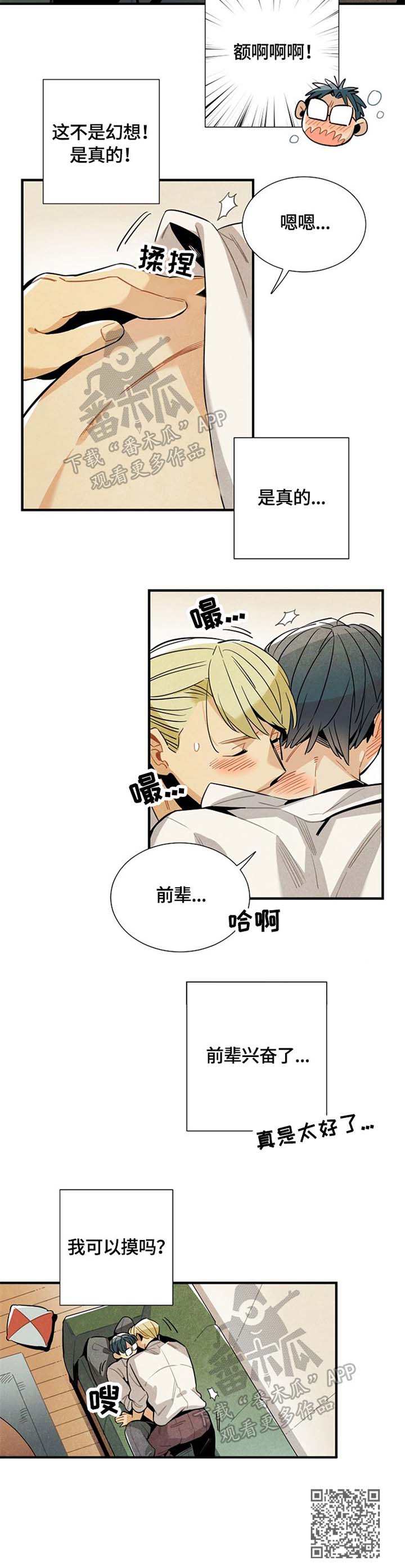 天降外星人短剧漫画,第51章：胡思乱想3图