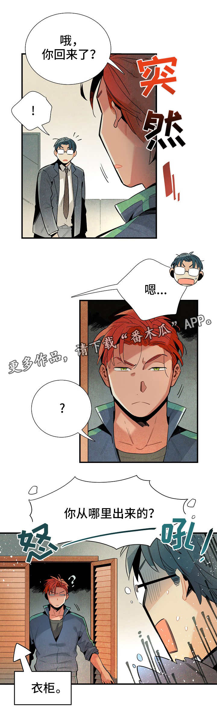 天降锦鲤旺全家漫画,第17章：衣柜改造4图