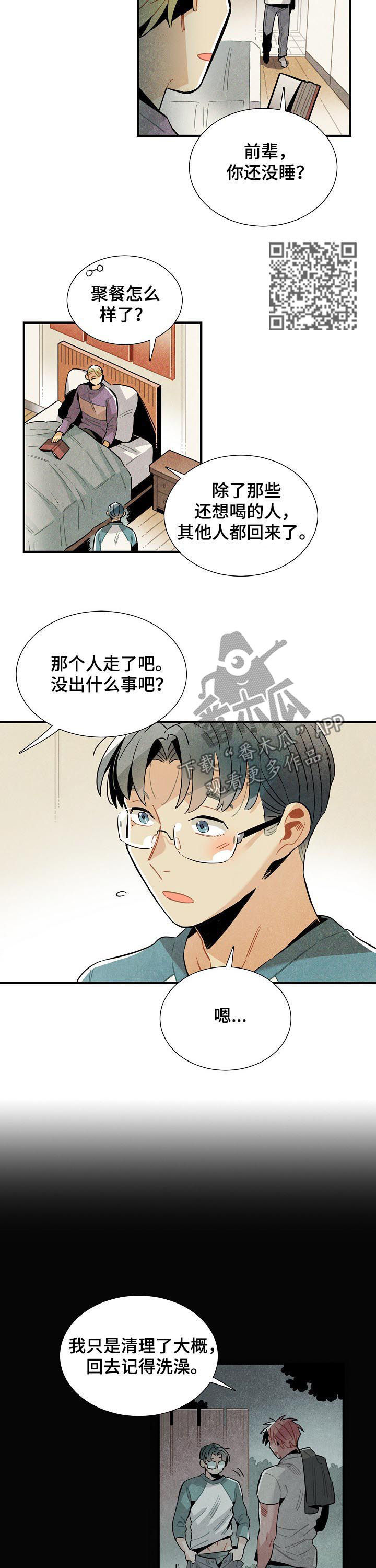 天降外挂小说漫画,第76章：不切实际5图