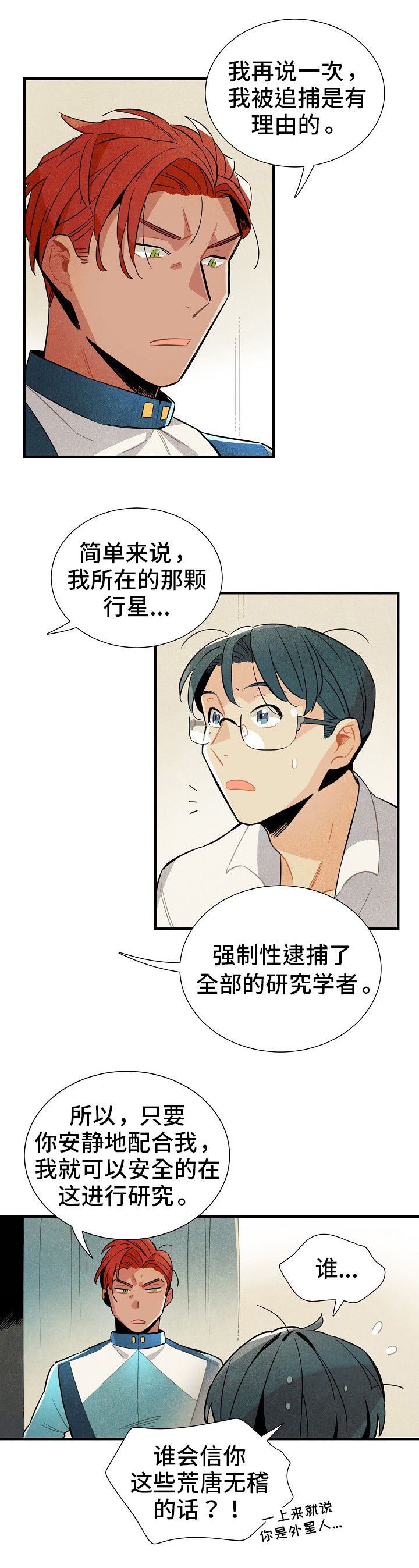 蜡笔小新天降外星人漫画,第6章：没休息好4图