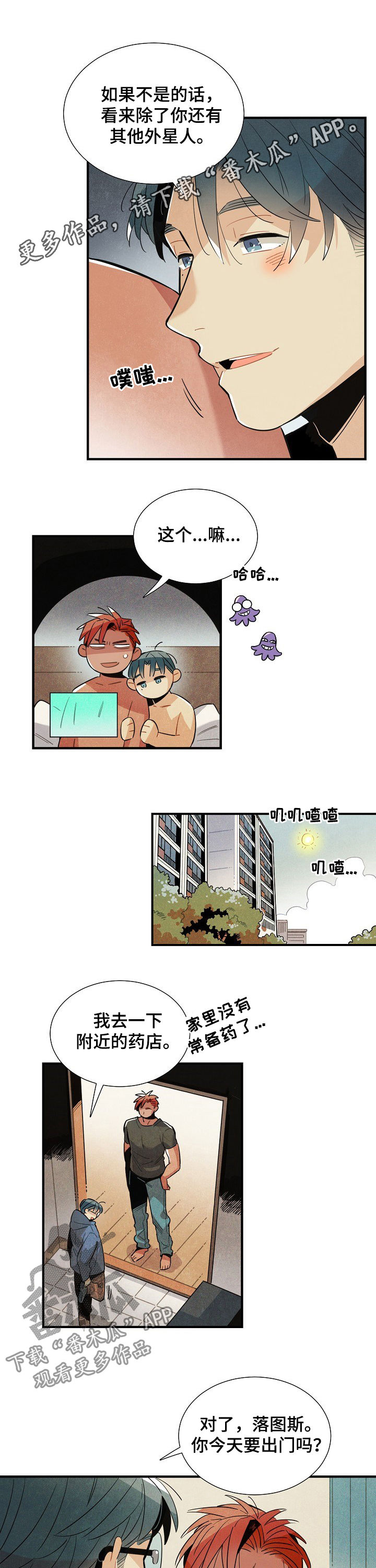 天降仙妃妃倾城小说漫画,第108章：番外：想吃新鲜美食1图