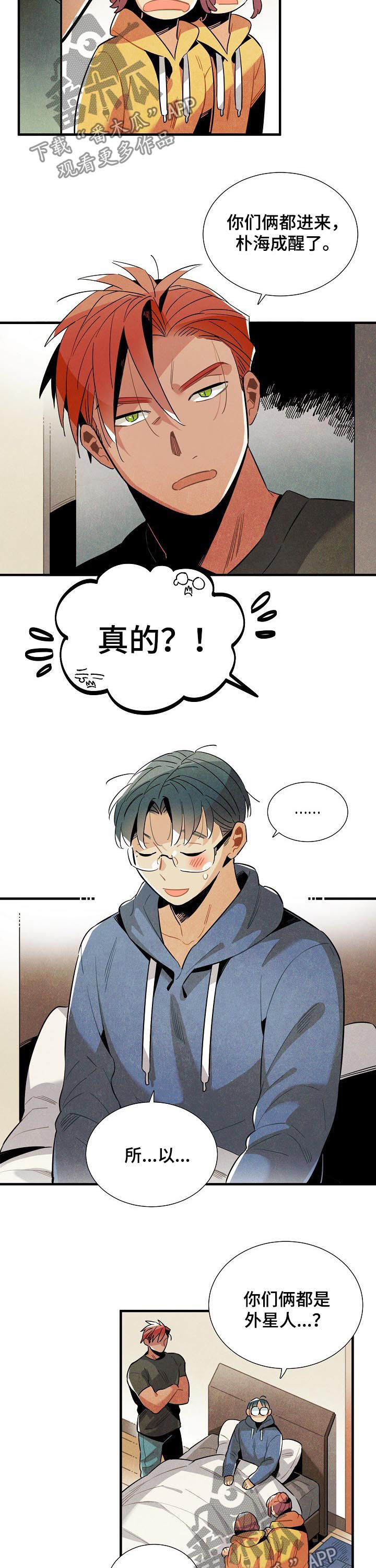 天降巨富陆原漫画,第111章：番外：隔音太差3图