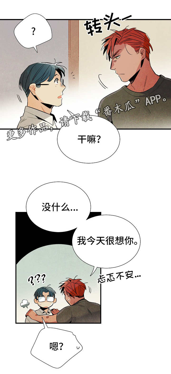 天降陨石外星人电影漫画,第25章：达成共识5图