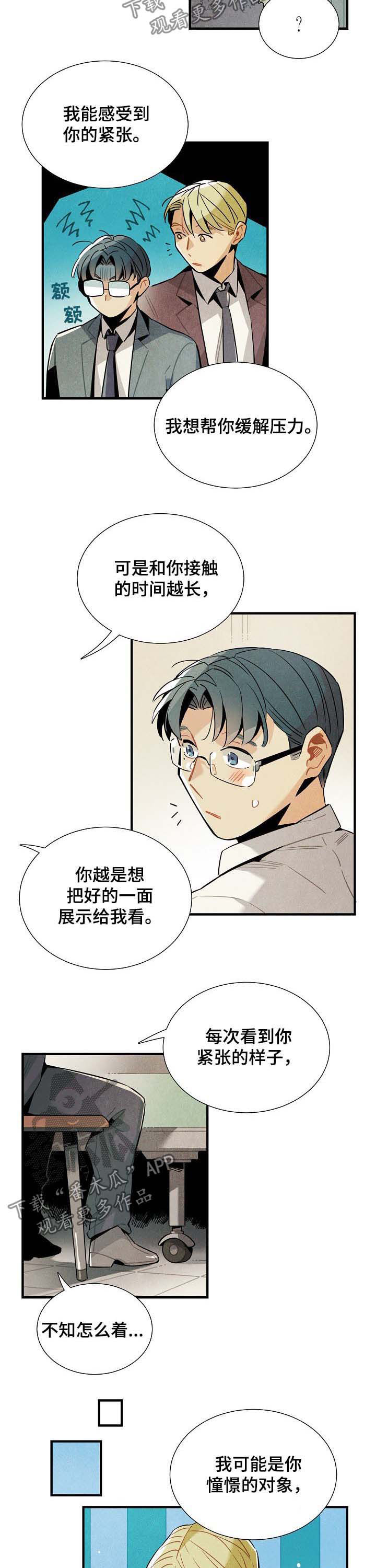 天降神父漫画,第62章：表白5图